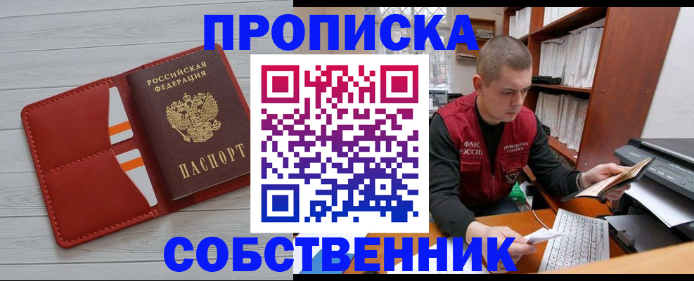 временная регистрация в квартире в Тюкалинске