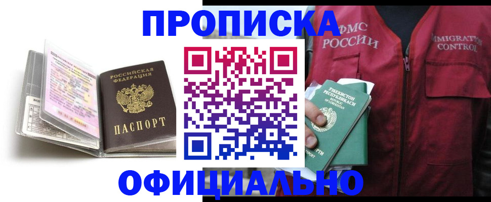 прописка 2025 в Тюкалинске
